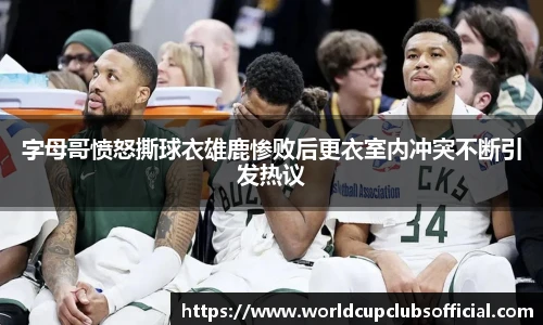 世预赛投注