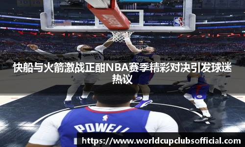 世预赛投注