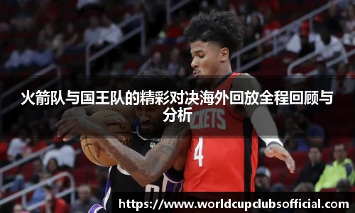 世预赛直播